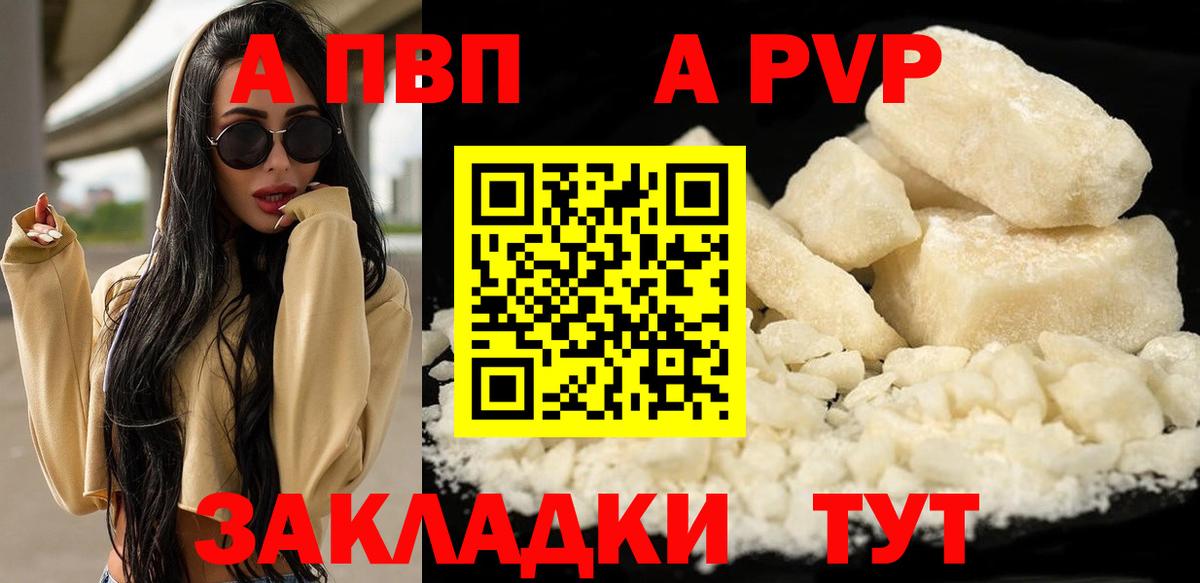 APVP Crystall  A-PVP СК КРИС  даркнет сайт  Арзамас  Вход с VPN  Alpha PVP 