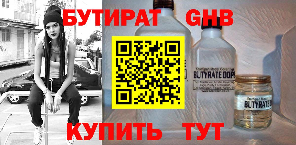 Арзамас  Бутират  Вход с VPN  Бутират бутик 