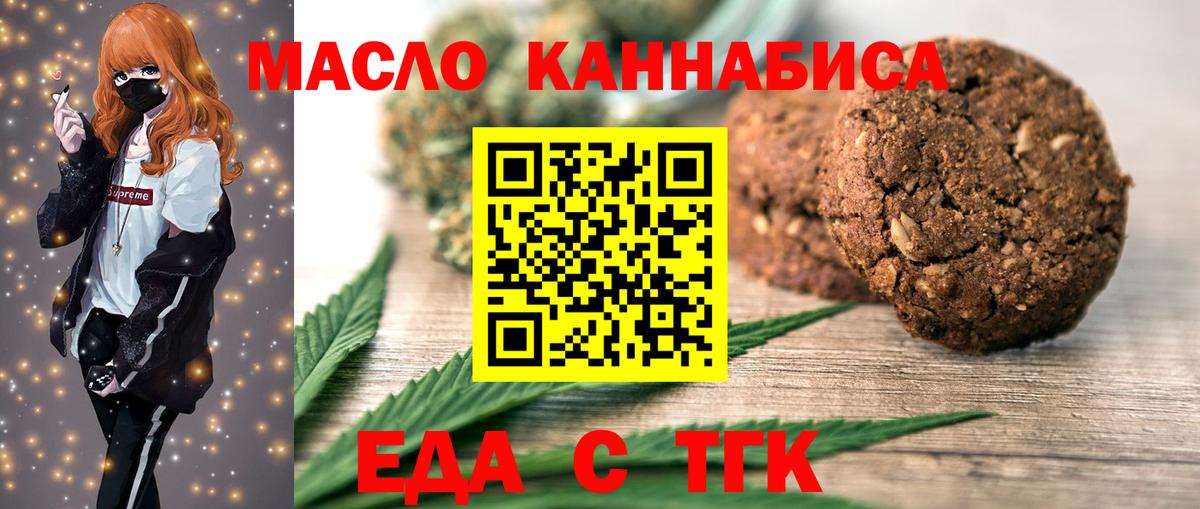 Еда ТГК конопля  Вход с VPN  Арзамас 