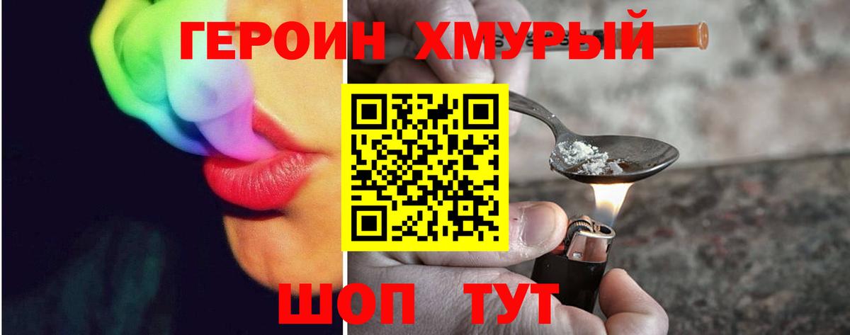 Героин белый Арзамас