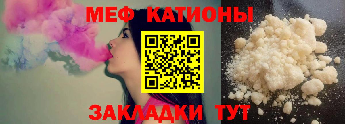Меф мяу мяу мука Арзамас