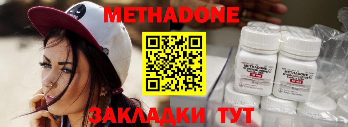 Метадон methadone  МЕТАДОН мёд  Арзамас  Вход с VPN 