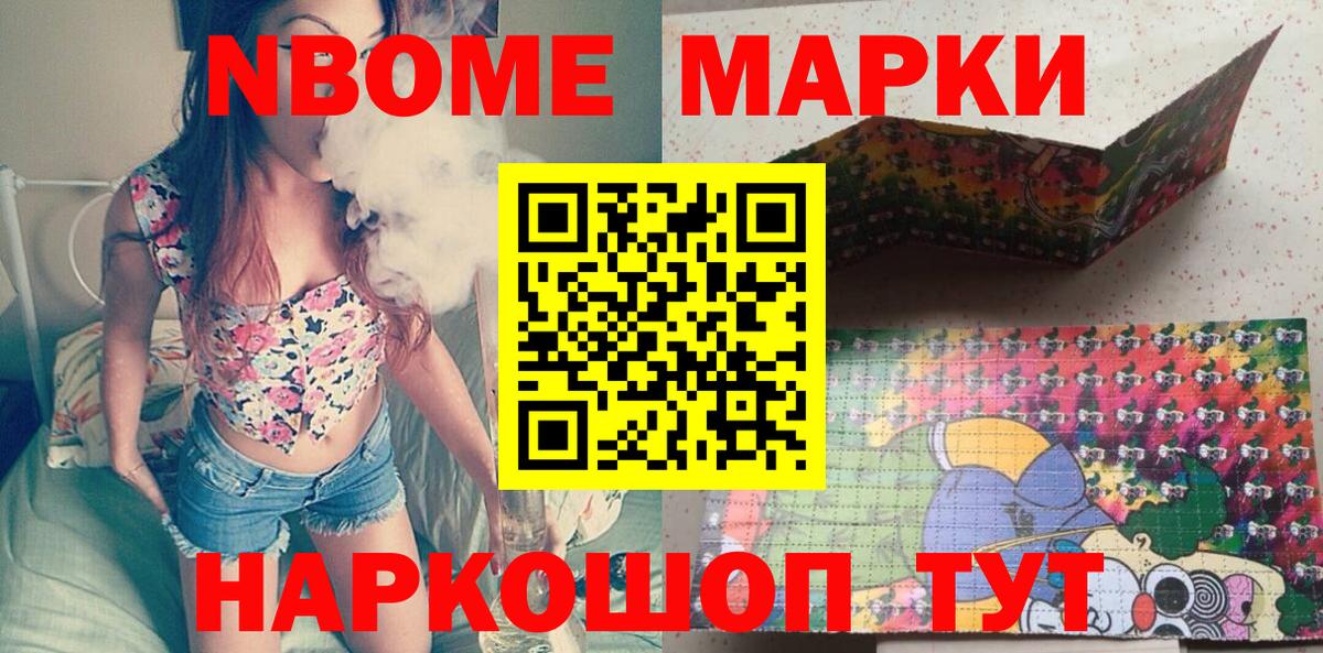 Марки N-bome 1,5мг Арзамас